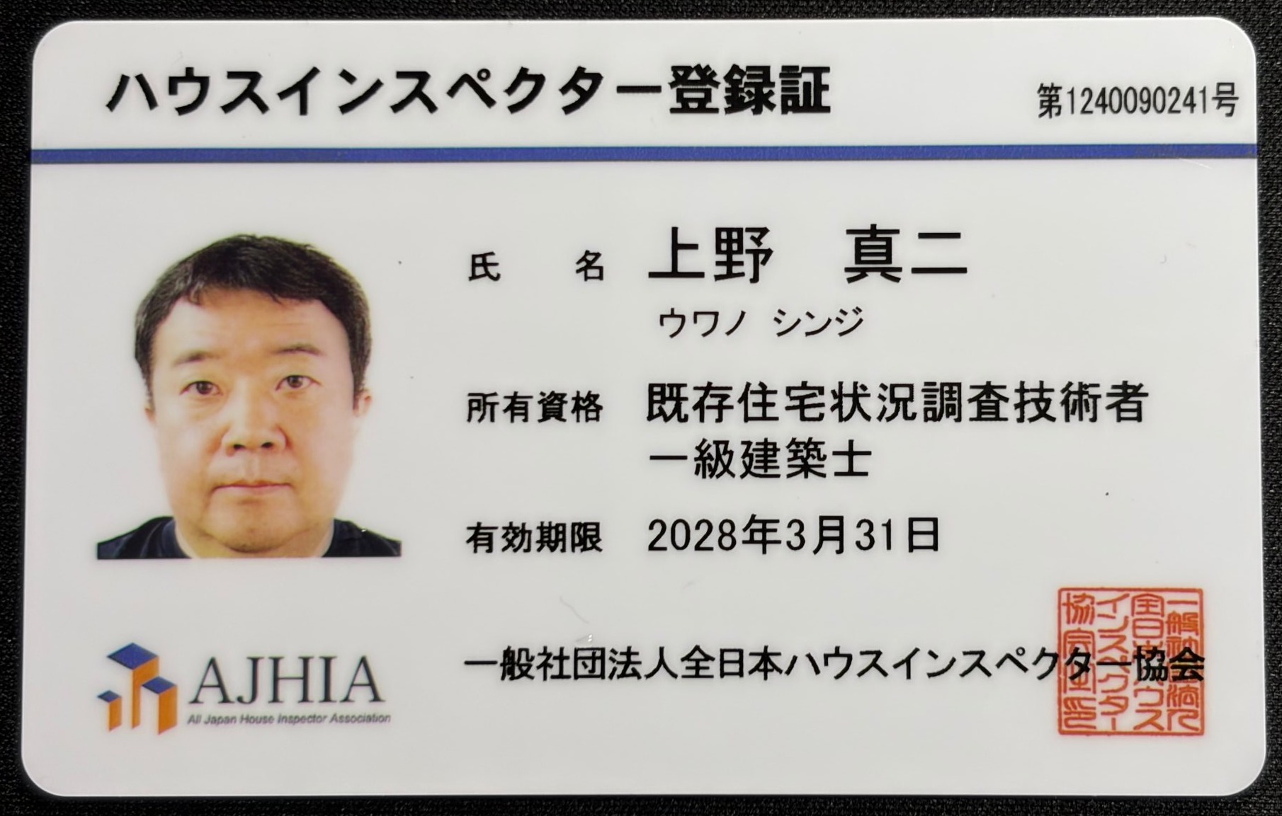 既存住宅状況調査技術者