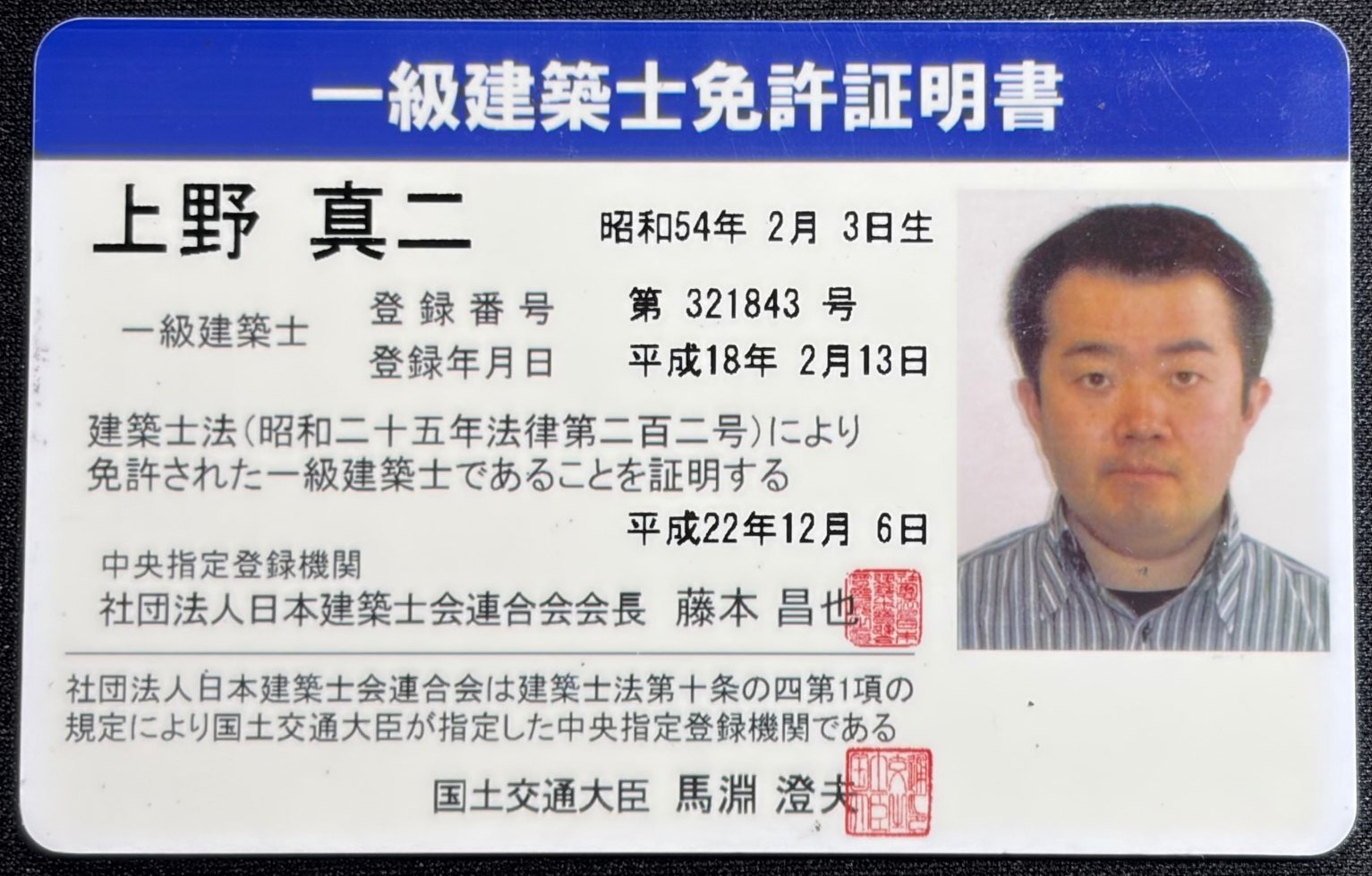 一級建築士